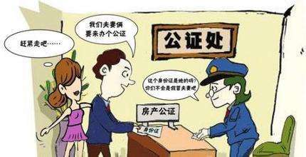 房产公证后怎么交易