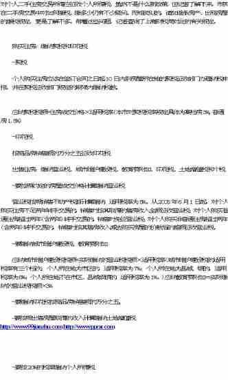 个人房产转让怎么缴税