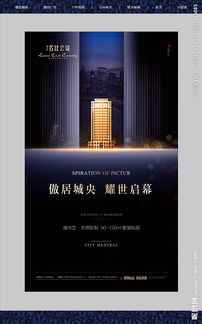 房产广告图怎么做
