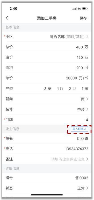 房产经纪人怎么录入