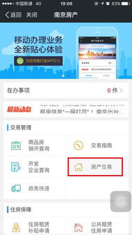 房产查询指南怎么查
