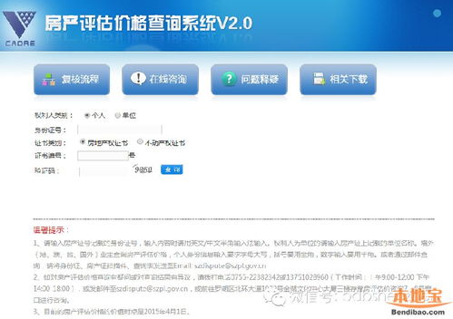 房产查询指南怎么查
