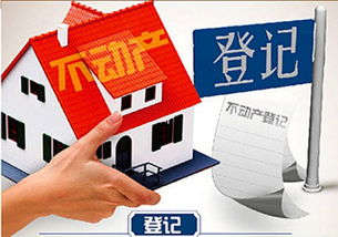房产抵押后怎么登记
