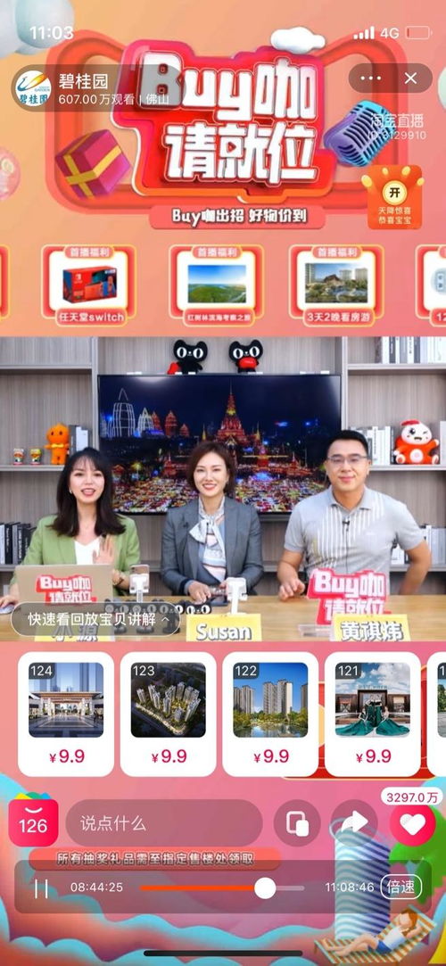 房产直播间怎么投钱