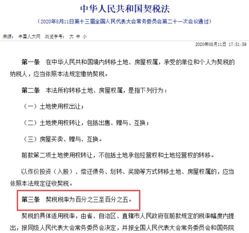 房产的契税怎么查