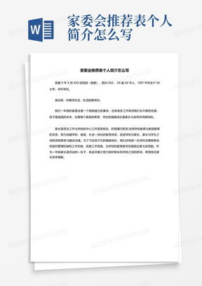 房产类个人介绍怎么写