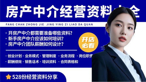 在房产中介怎么赚钱