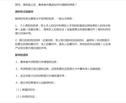怎么查房产解押流程