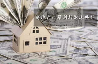 房产泡沫后怎么挣钱