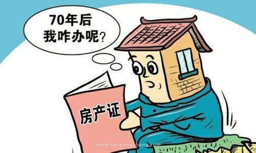 房产有效年限怎么计算