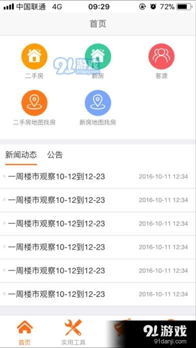 中介房产简介怎么写
