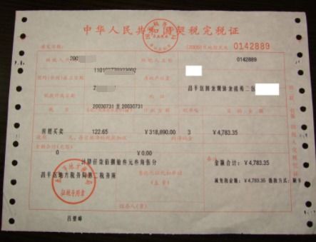 房产契税怎么交0.91