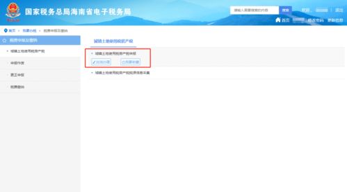 地税房产土地怎么申报