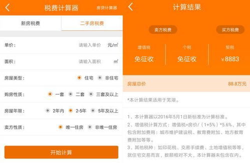 芜湖房产互换怎么收费