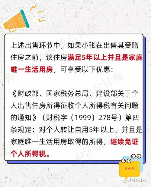 父母房产卖掉怎么交税