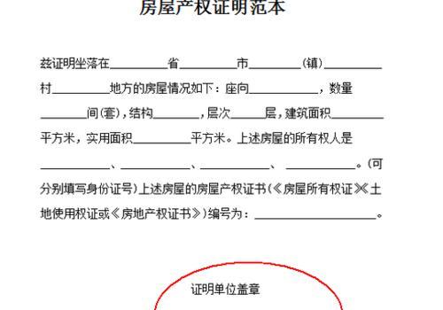 证明房产清晰怎么处理