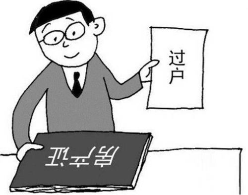 房产怎么过户不收税