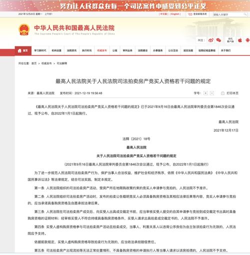 怎么申请拍卖房产