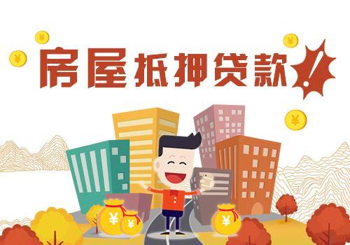 抵押房产怎么解决