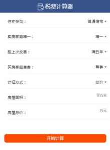 怎么查看卖了多少房产
