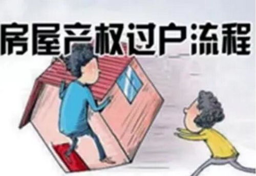 房产过户坐牢怎么处理