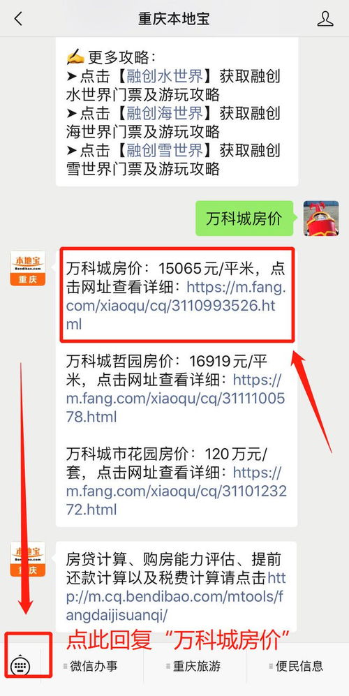 重庆房产信息怎么查询
