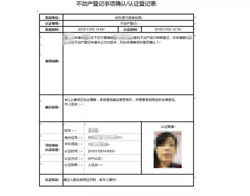 房产机构认证怎么申请