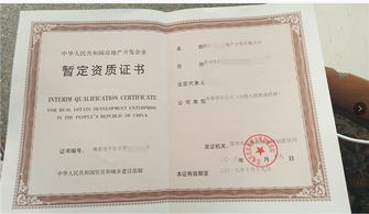 房产资质怎么办理