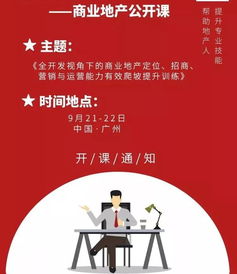 怎么提高房产招商能力