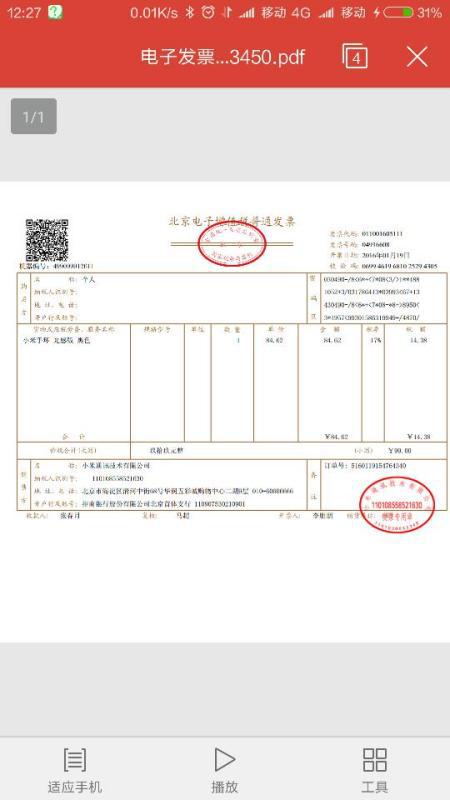 房产账号怎么开电子发票
