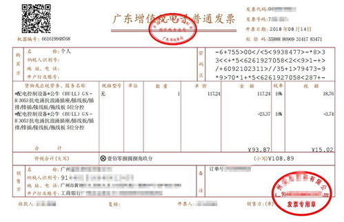房产账号怎么开电子发票
