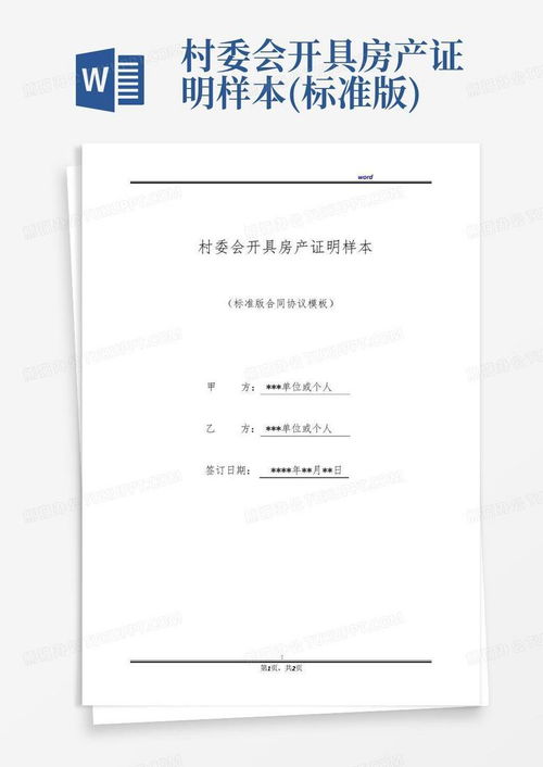 房产入住证明怎么开