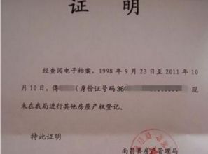 房产入住证明怎么开