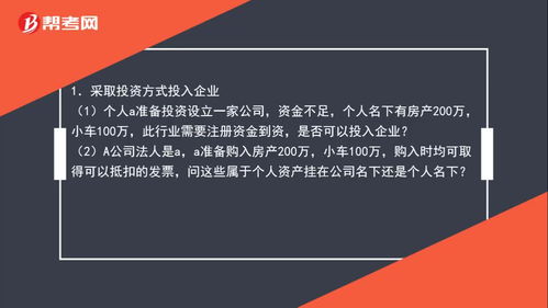私人房产怎么转公司