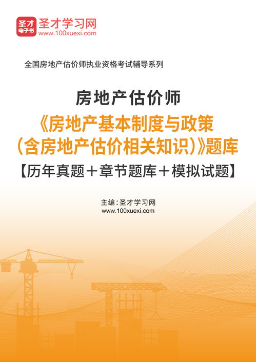 房产相关知识怎么提升