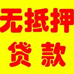 无房产怎么抵押贷款