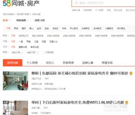 怎么找到同城房产号呢