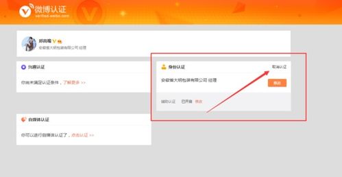 怎么取消房产蓝v