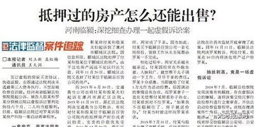 房产余额抵押怎么起诉