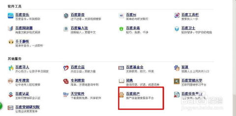 怎么查询房产下户口