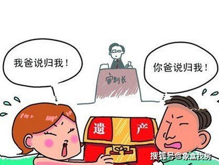 共有人房产怎么继承