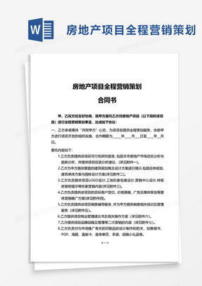 房产营销方案怎么写的