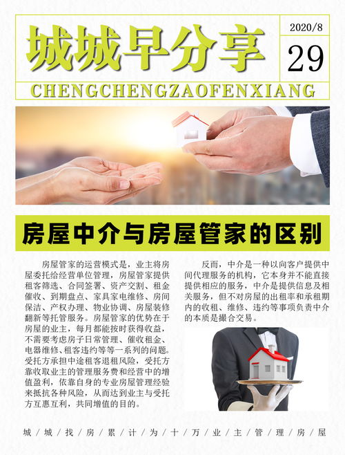怎么辨别房产中介