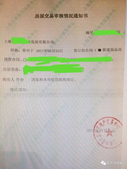 上海房产买卖怎么过户