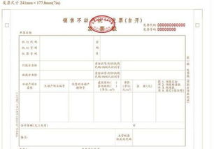 房产全款发票怎么取消