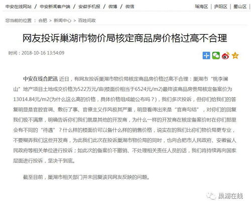 房产评价过高怎么投诉