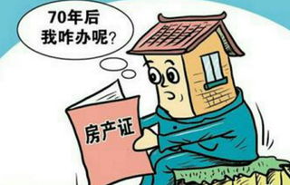 房产权集怎么调