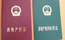 房产测量证书怎么补办