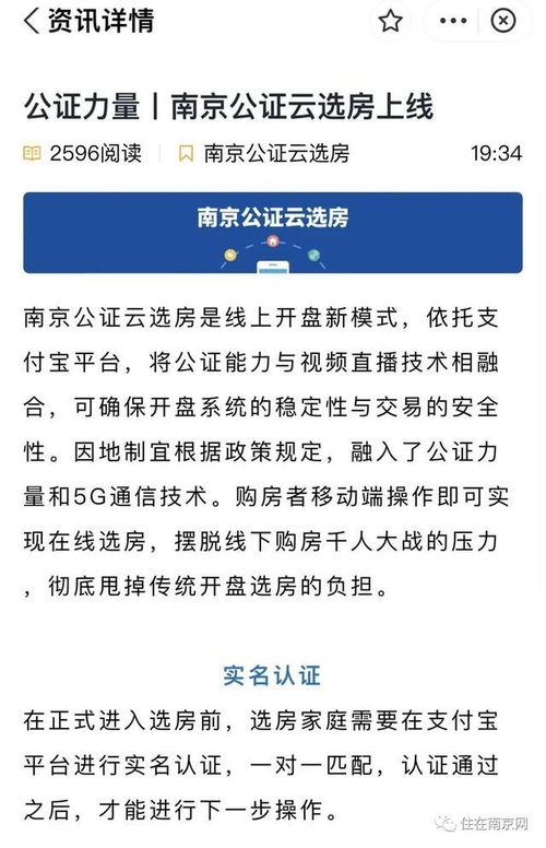 怎么线上房产公证