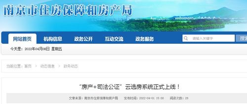 怎么线上房产公证